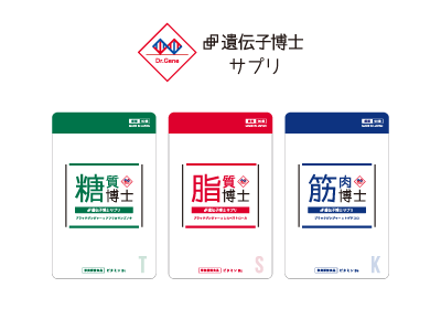 遺伝子博士ダイエットサプリ