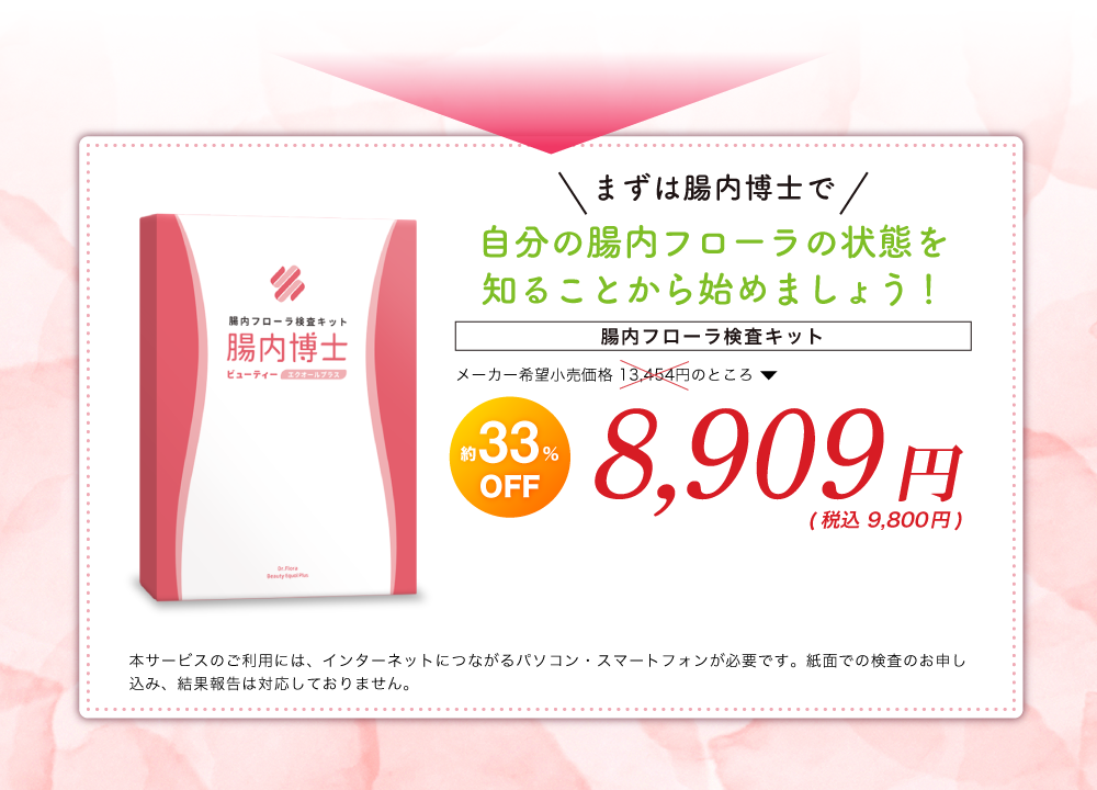 【腸内博士】自分の腸内フローラの状態を知ることから始めましょう！