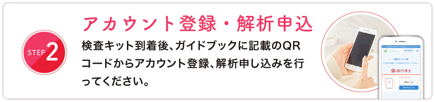 アカウント登録・解析申込