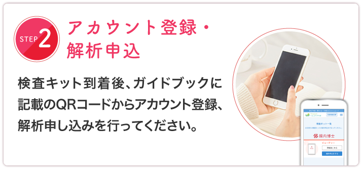 アカウント登録・解析申込