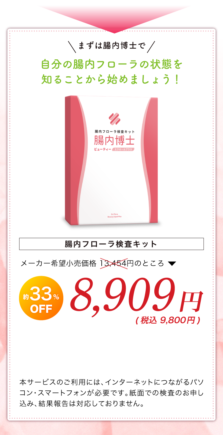 【腸内博士】自分の腸内フローラの状態を知ることから始めましょう！